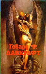 Данвический ужас