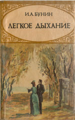 Лёгкое дыхание