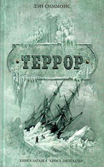 Террор