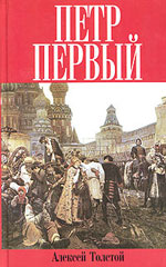 Пётр Первый