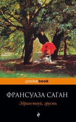 Здравствуй, грусть
