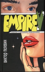 Empire 'V'